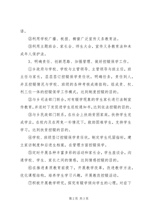 控辍保学工作计划 (8).docx