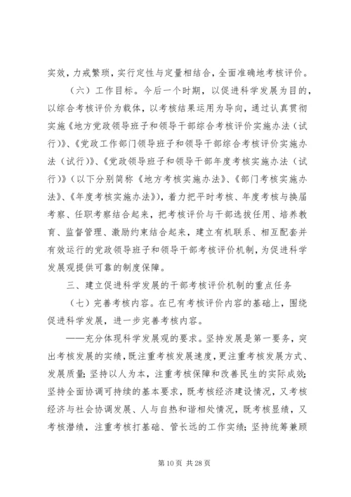 关于建立学习考核评价机制的实施意见.docx