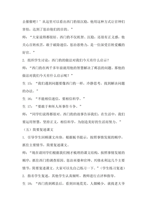 26《西门豹治邺》教学设计