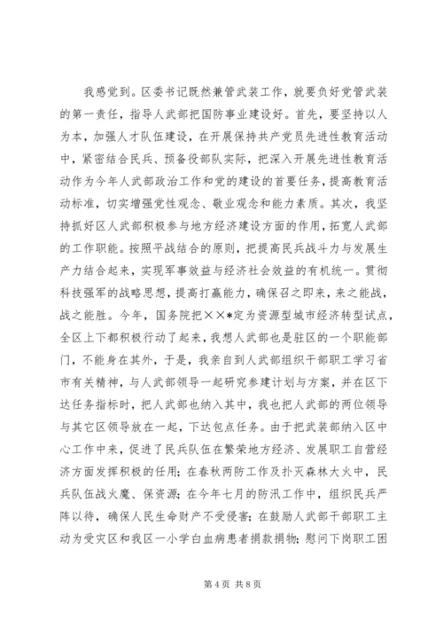 人武部党委第一书记述职报告.docx