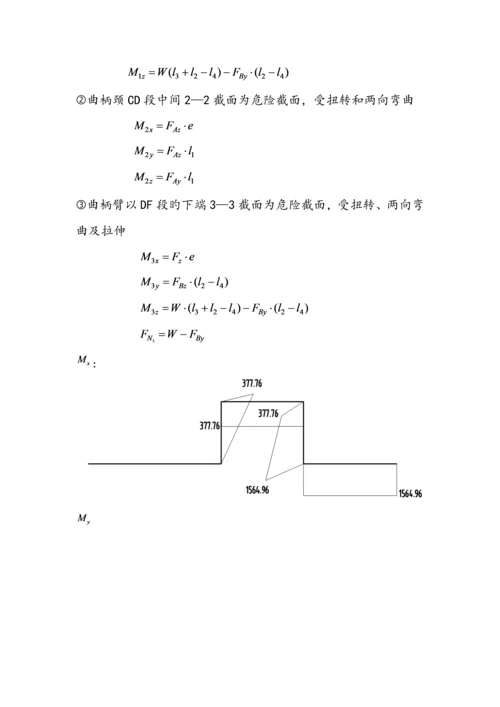 吉林大学材料力学优质课程设计.docx