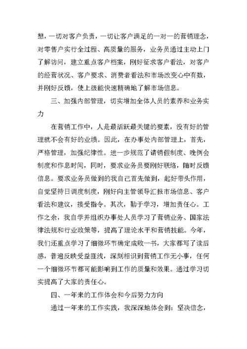 销售2022年终述职报告模板