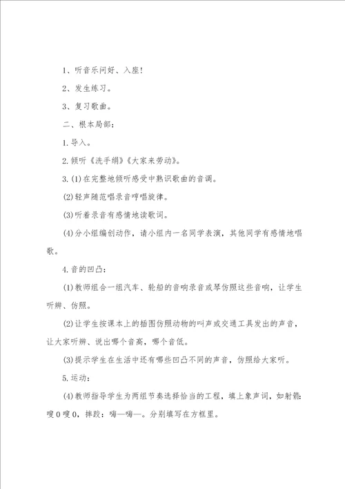 一年级音乐课堂学习教案5篇