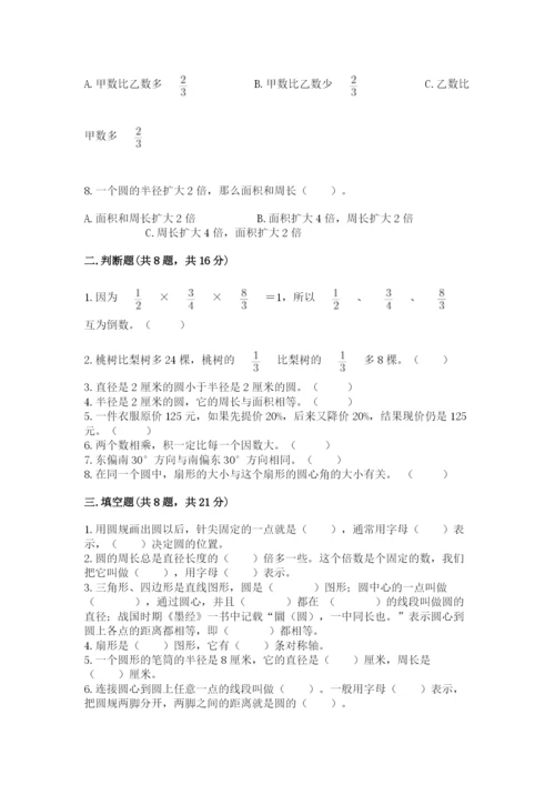 六年级上册数学期末测试卷附参考答案【轻巧夺冠】.docx