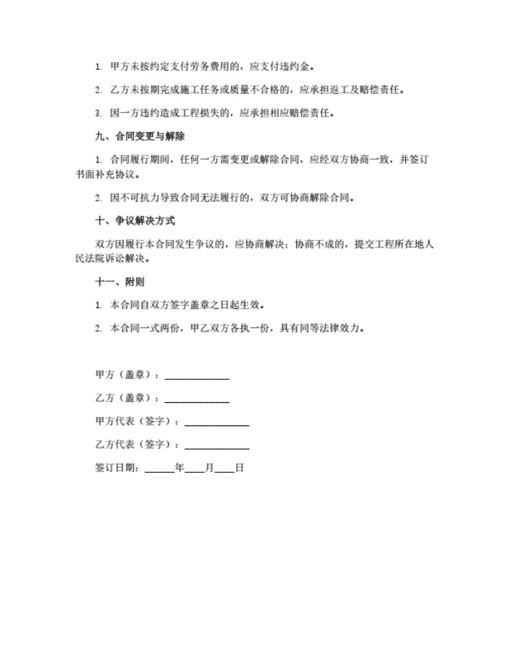 建筑工程劳务分包合同（详细版）