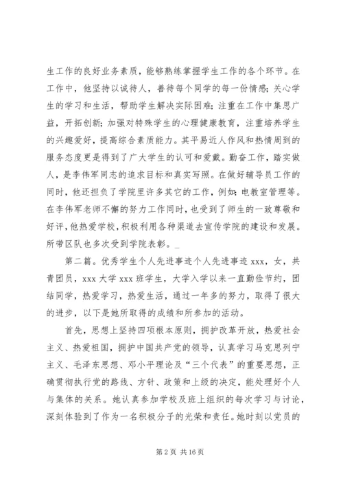 优秀学生管理个人先进事迹材料.docx