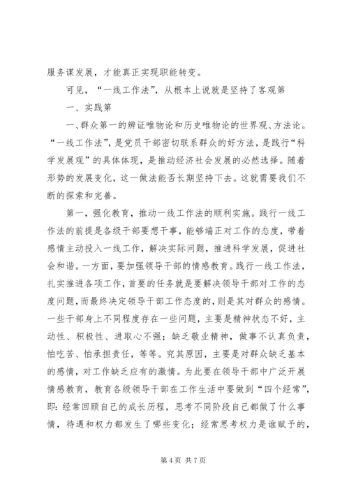 仙源镇践行“一线工作法”调研报告.docx