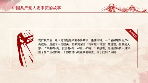 红色事迹中国共产党人史来贺的故事学习PPT课件