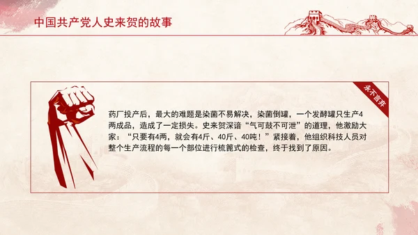红色事迹中国共产党人史来贺的故事学习PPT课件