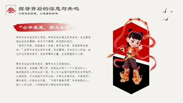哪吒之魔童闹海哪吒2剧情简介通用PPT模板