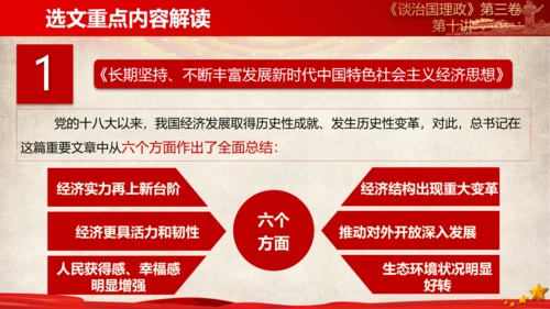 《谈治国理政》第三卷第九专题解读PPT模板