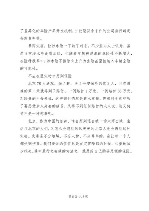 众望所向，保险在行动众望.docx