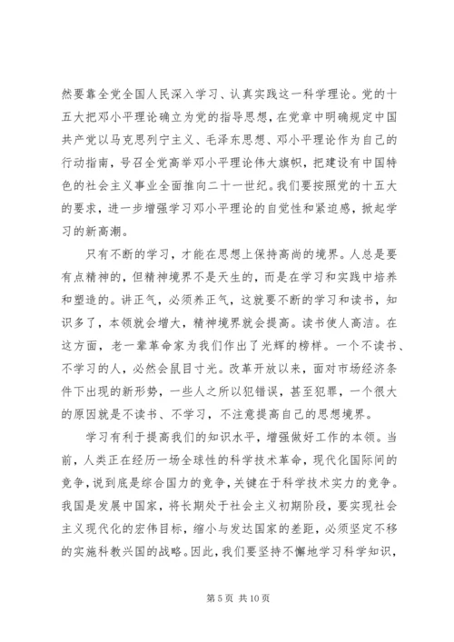 思想汇报（共产党员如何保持先进性） (3).docx