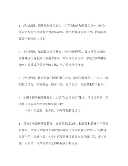 精编绿色学校工作参考计划范文.docx