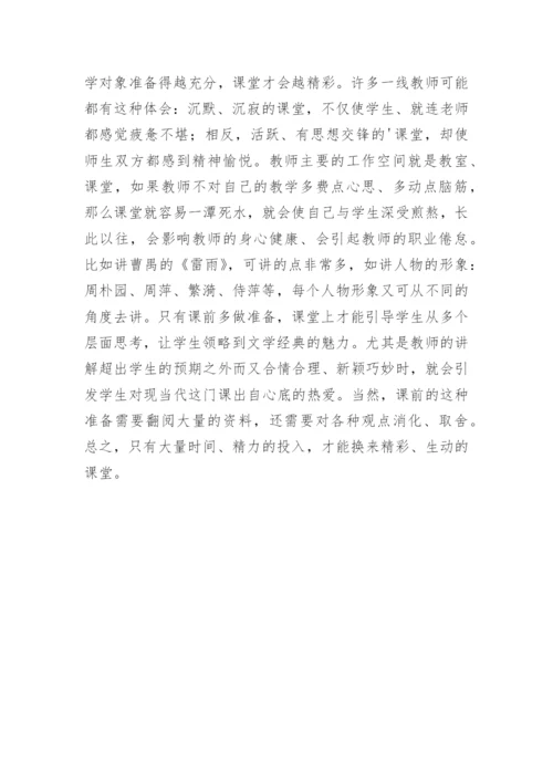 教师角度看现当代文学论文.docx