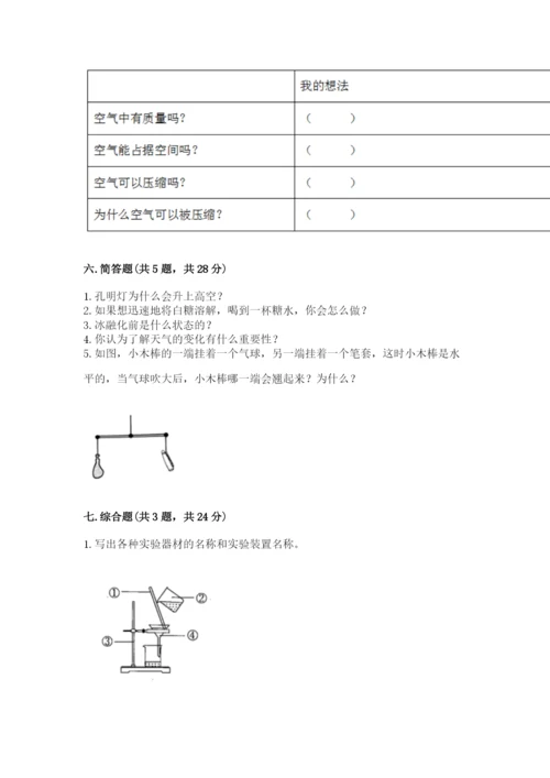 教科版三年级上册科学期末测试卷加答案下载.docx
