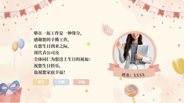 生日游戏生日会互动通用PPT模板