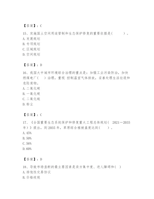 2024年咨询工程师之宏观经济政策与发展规划题库含完整答案（有一套）.docx