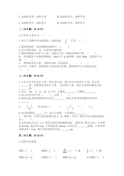 小学毕业班数学检测卷含答案（黄金题型）.docx