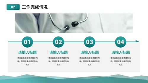 墨绿简约几何医学医疗工作总结PPT模板