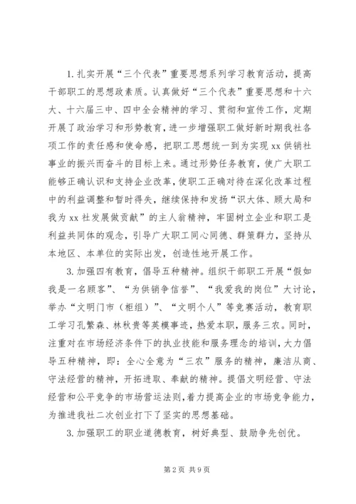 在XX供销社职代会上的工作报告.docx