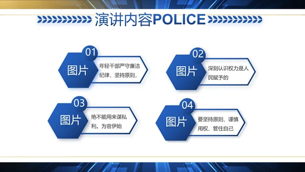 科技强警公安警察工作总结动态PPT