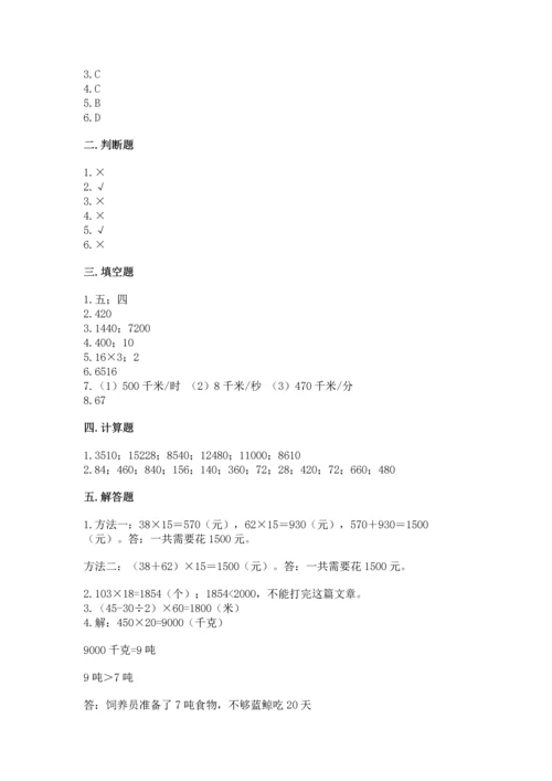 冀教版四年级下册数学第三单元 三位数乘以两位数 测试卷附完整答案【网校专用】.docx