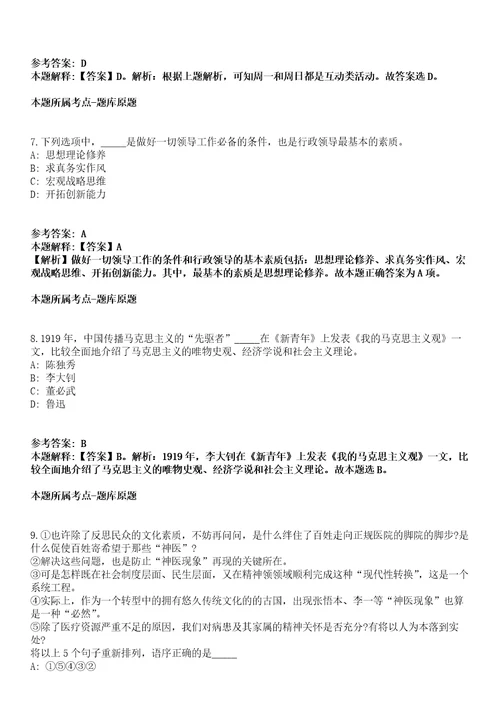 海南2021年05月交通运输部直属海事系统事业单位招聘348人模拟题第25期带答案详解