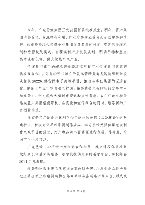 广电台XX年工作计划.docx