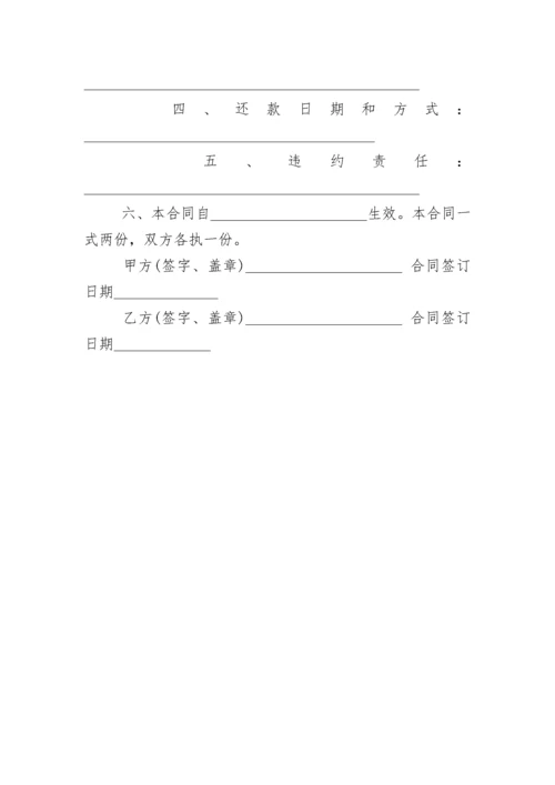 最新个人民间借款合同范本.docx
