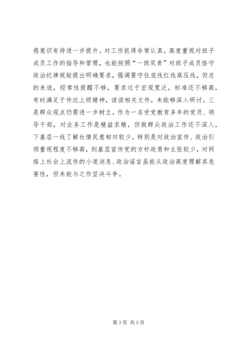 广播电视台党组书记、台长民主生活会对照检查材料 (2).docx