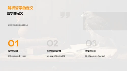 哲学的力量