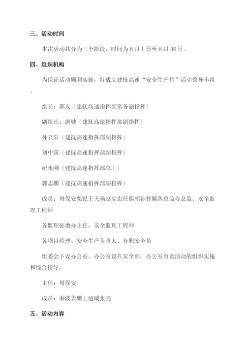 项目部安全生产月方案.docx