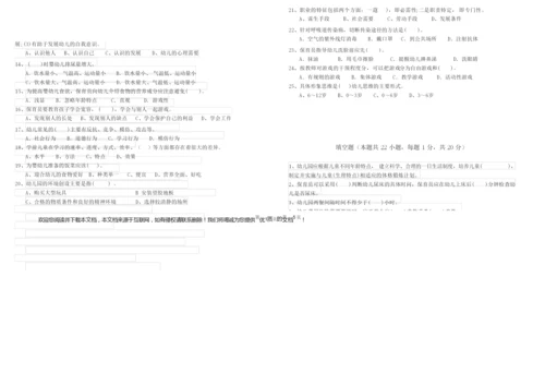 2019年四级保育员能力提升试卷C卷 含答案.docx