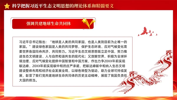 红色丝绸党建学习二十大精神推进生态文明建设党课ppt