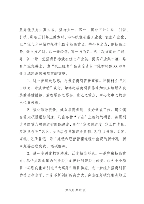 乡镇招商引资年终个人工作总结.docx