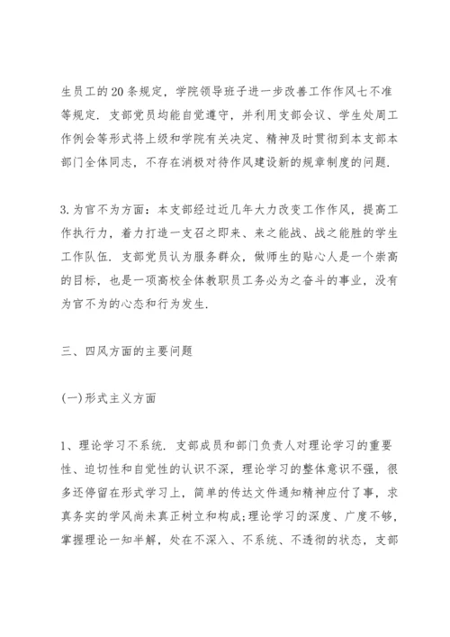 2022支部委员个人对照检查材料.docx