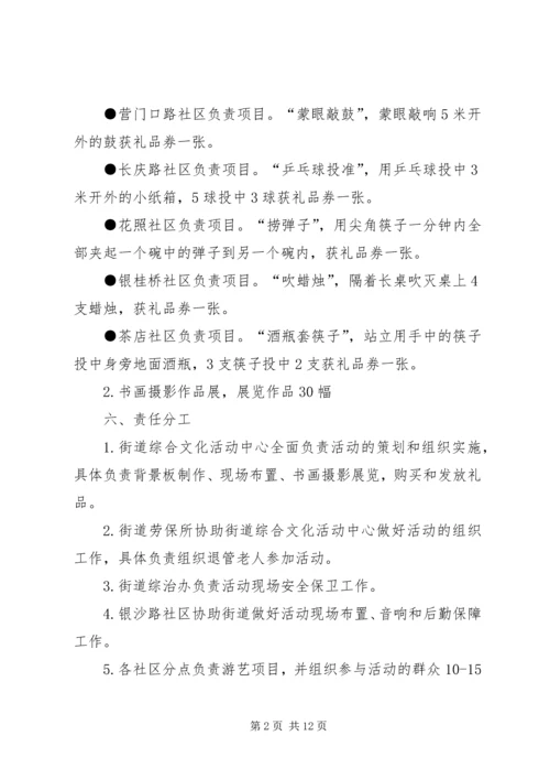 街道庆元旦活动方案_1.docx