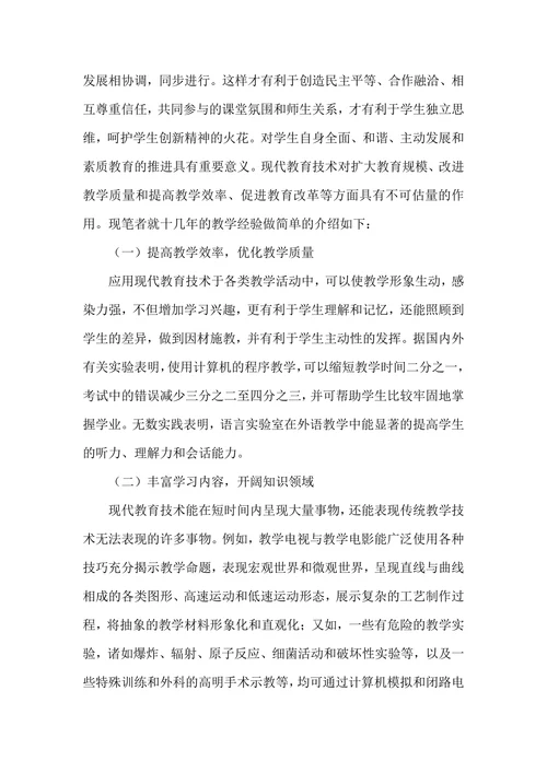 浅论现代教育技术在教育现代化中的作用