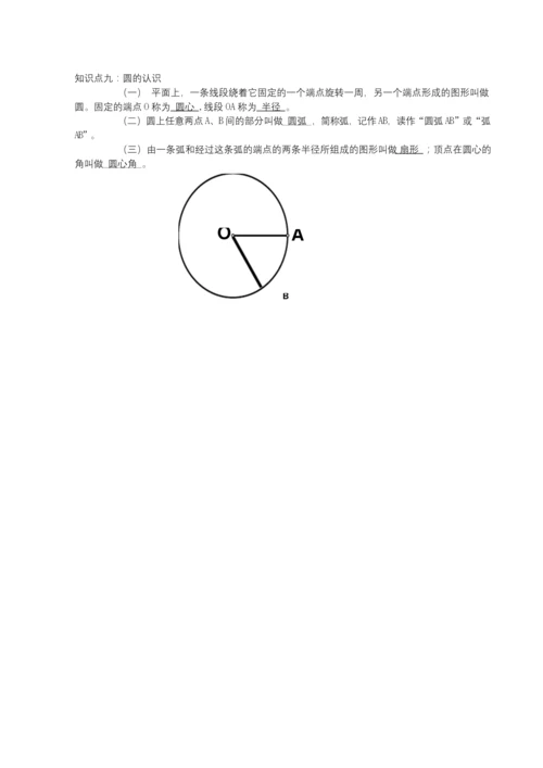 北师大版七年级数学上册第四章基本平面图形知识点总结【含答案】.docx