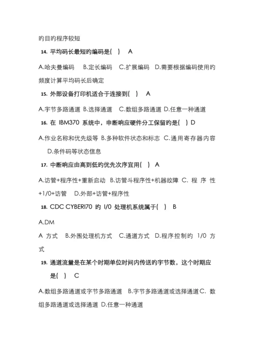 2022年自考计算机系统结构题库及答案.docx