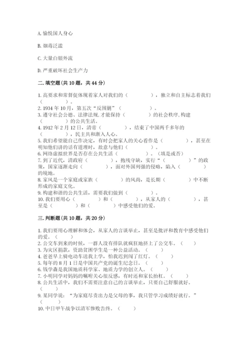 部编版五年级下册道德与法治 期末测试卷附参考答案【研优卷】.docx