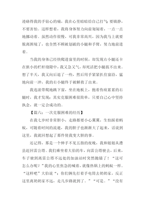 克服困难作文500.docx