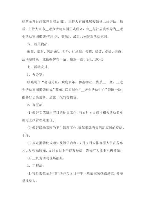 社区关于元旦活动方案详细内容.docx
