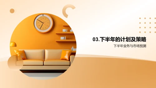 家居行业半年回顾与展望