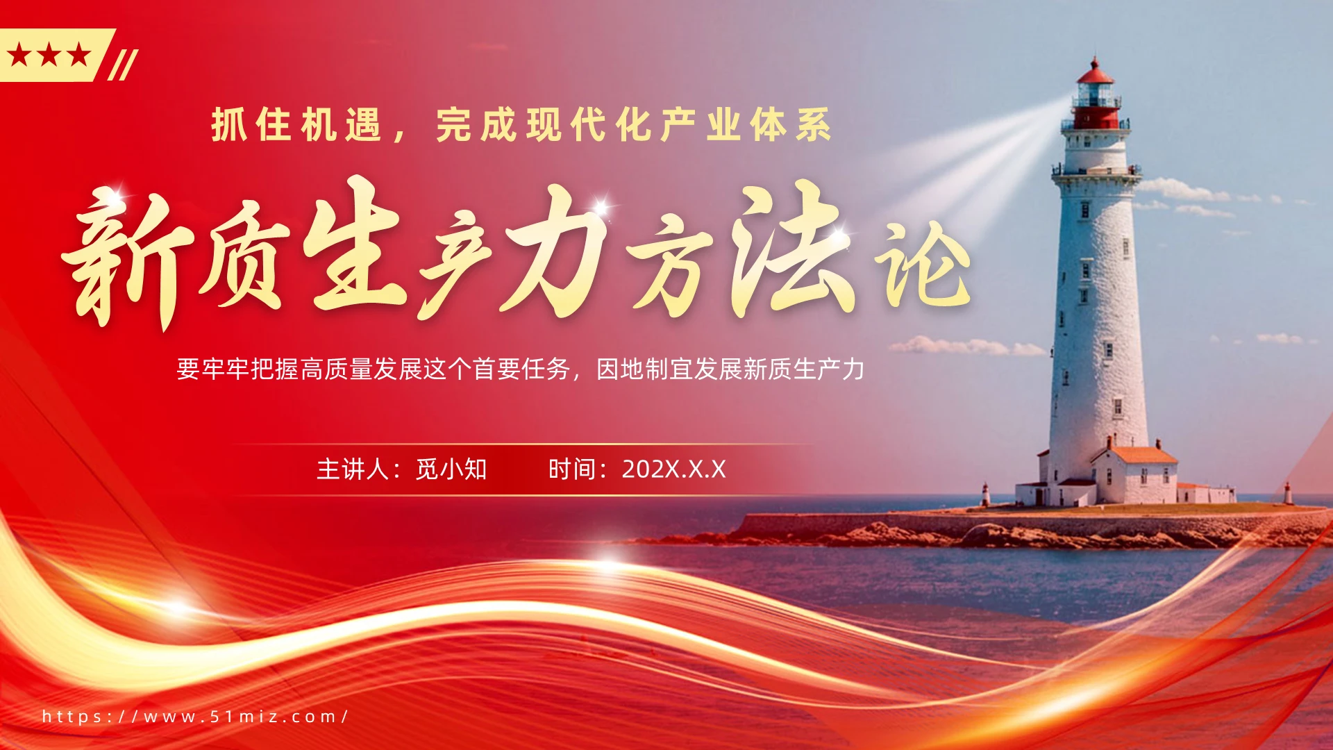 红色渐变党建新质生产力方法论党课培训课件PPT中国式现代化