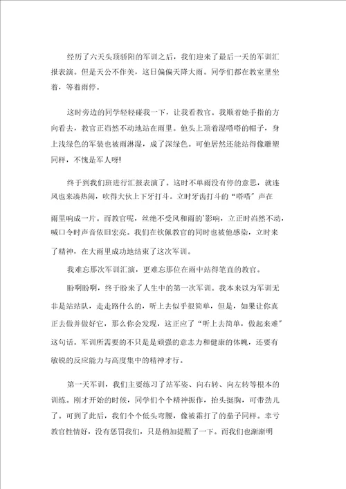 中小学初一军训的作文300字集锦六篇