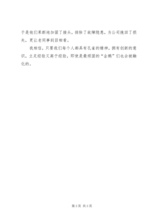 谁把孔雀变黑白读后有感.docx