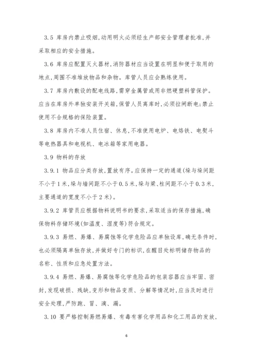 仓储安全管理制度15篇.docx