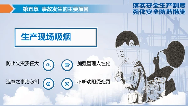 落实安全生产制度强化安全防范措施PPT